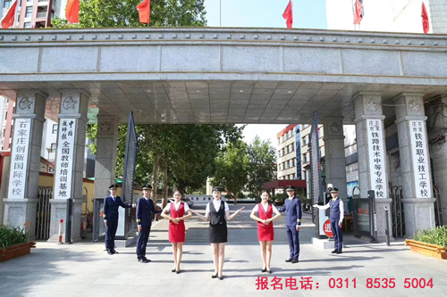 邢臺(tái)鐵路學(xué)校在哪？怎么樣報(bào)名？