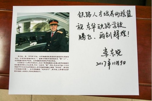 石家莊東華鐵路學?；疖囁緳C專業(yè)