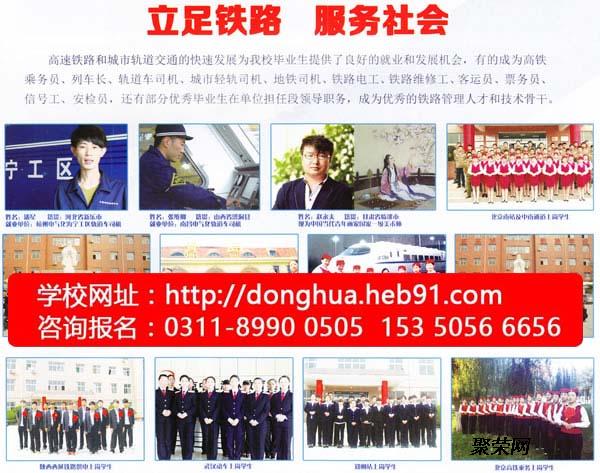 石家莊東華鐵路學(xué)校技術(shù)類鐵路專業(yè)有什么？