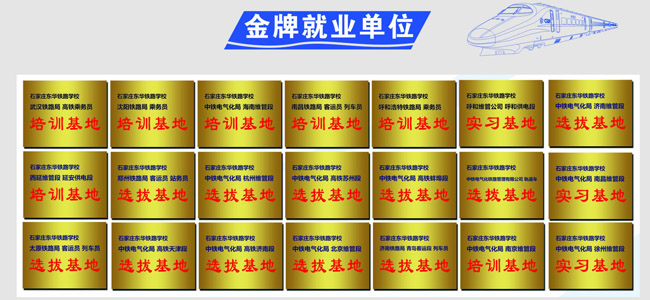 石家莊東華鐵路學校分配工作可靠嗎？
