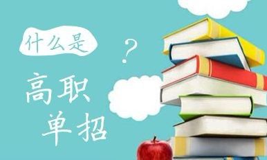 2022年河北省高職單招招生對象？