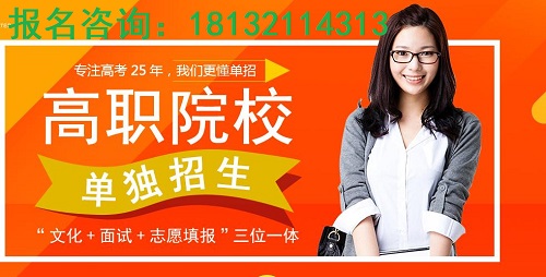 河北省單招培訓班哪家好？