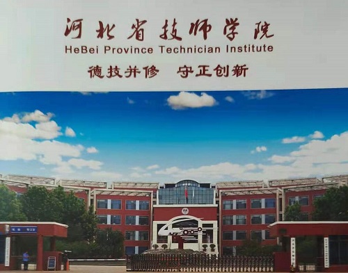  河北省技師學院有哪些招生專業(yè)