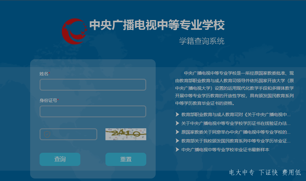 中央電大中專如何查詢畢業(yè)證真?zhèn)危恳荒曛齐姶笾袑W(xué)歷國(guó)家承認(rèn)嗎？