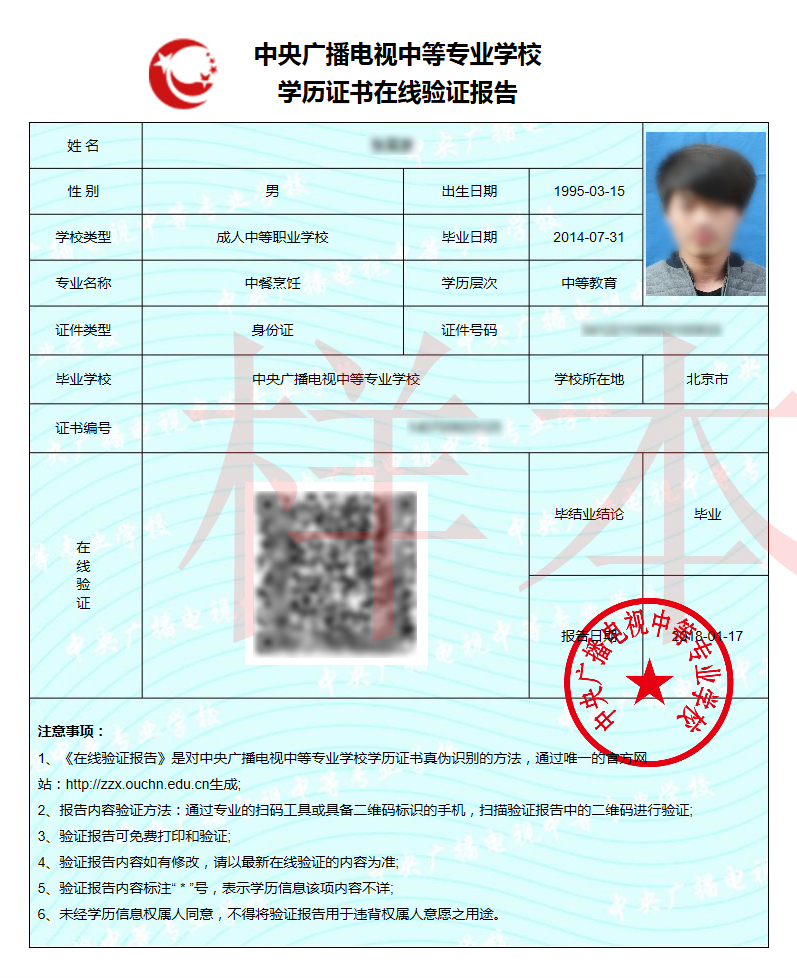 中央電大中專如何查詢畢業(yè)證真?zhèn)?？一年制電大中專學(xué)歷國(guó)家承認(rèn)嗎？