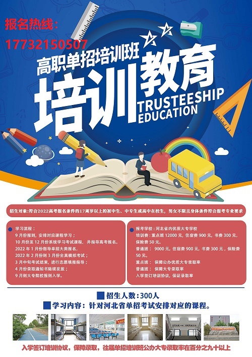 石家莊正規(guī)的單招培訓(xùn)班在哪？