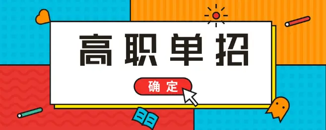 河北單招培訓(xùn)班培訓(xùn)什么內(nèi)容？
