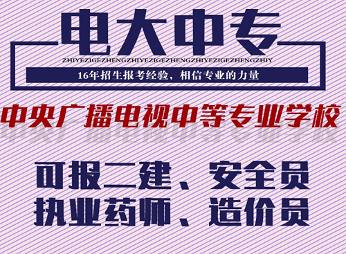 中央廣播電視大學專業(yè)有哪些？