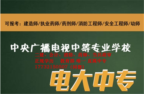 為什么說(shuō)電大中專是報(bào)考二建必備？