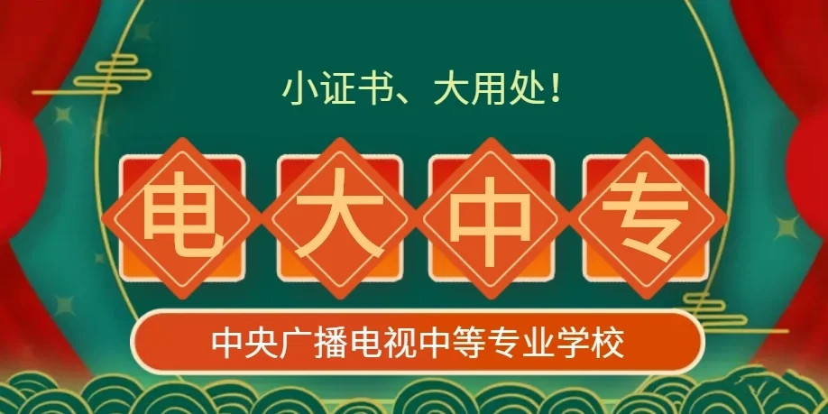 電大中專報名后能換專業(yè)嗎？
