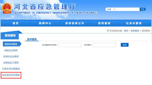 電工證查詢官網(wǎng)，如何查詢電工證是否出證？