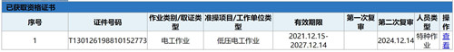 電工證查詢官網(wǎng)，如何查詢電工證是否出證？