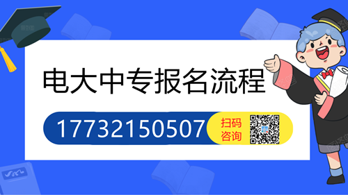 只有初中學(xué)歷可以報名電大中專嗎？