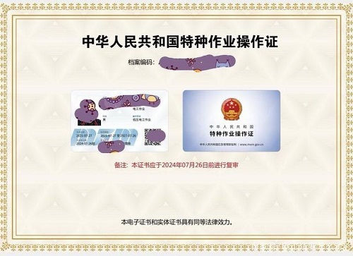 電工證拿證需要多長時(shí)間？