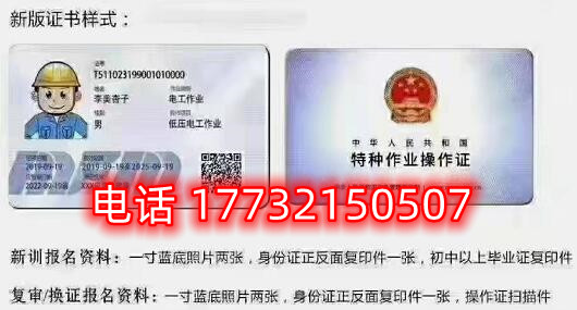 石家莊電工證辦理咨詢(xún)電話：17732150507 于老師。