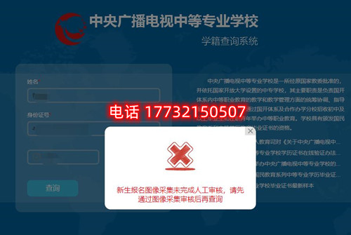 電大中專查學(xué)籍時顯示圖像采集未完成審核？怎么辦？