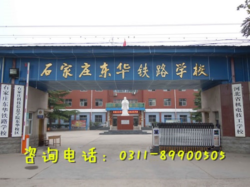 石家莊鐵路中專學校春季班要分嗎？