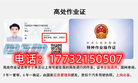 石家莊高空作業(yè)證在哪個部門辦理？