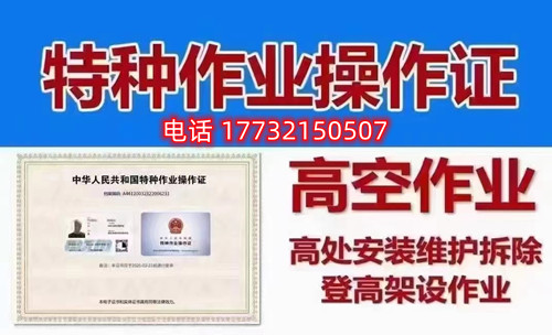 石家莊高空作業(yè)證在哪辦？如何報名考試？