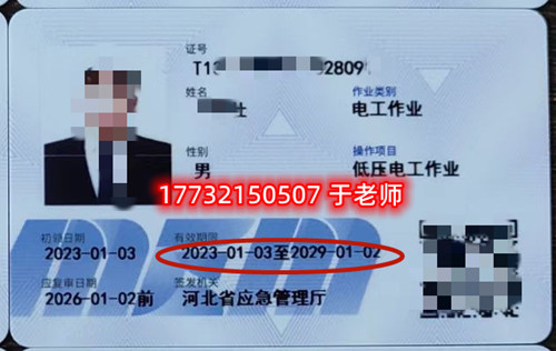 報(bào)名多久可以拿到低壓電工證？樣本什么樣？