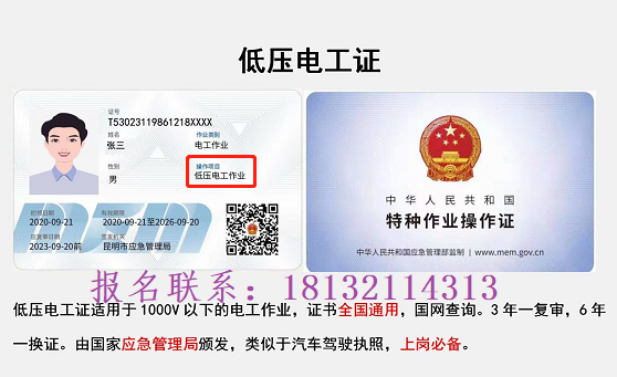 電工操作證有幾種，國家是怎么規(guī)定的