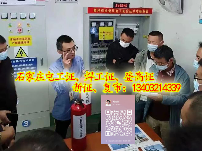 電工證好考嗎？石家莊電工證報名