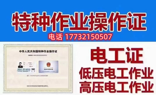 石家莊哪里報(bào)名電工證？石家莊電工證報(bào)名多少錢？