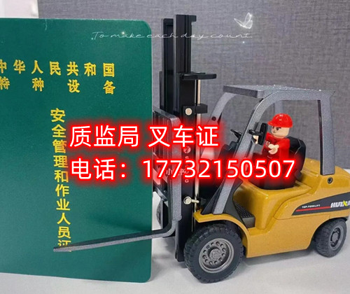 石家莊叉車(chē)證哪里考怎么辦？