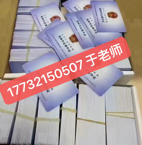 石家莊電工證10天拿證是真的嗎？快速拿電工證可靠嗎？