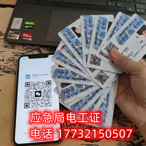  石家莊應(yīng)急局電工證怎么報名？
