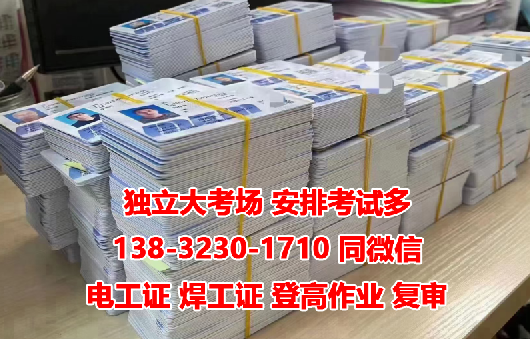 考電焊證去哪里報(bào)名需要多少錢(qián)