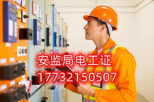 石家莊安監(jiān)局電工證考試題難不難？正規(guī)流程嗎？