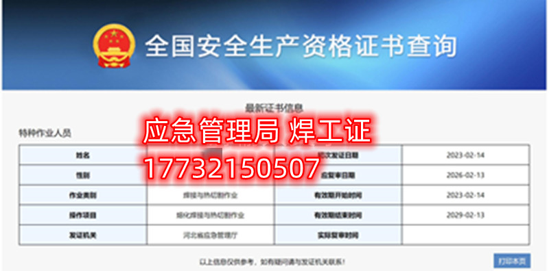 全國(guó)通用的電工證、焊工證、高處作業(yè)證官網(wǎng)報(bào)名入口
