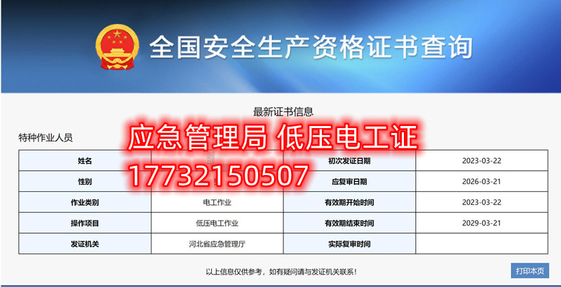 全國(guó)通用的電工證、焊工證、高處作業(yè)證官網(wǎng)報(bào)名入口