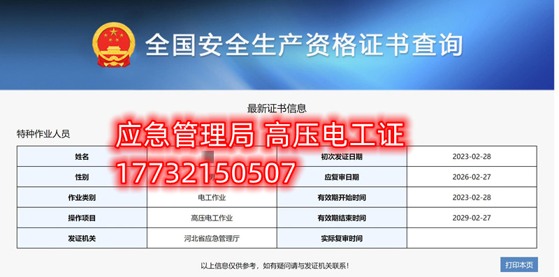 全國(guó)通用的電工證、焊工證、高處作業(yè)證官網(wǎng)報(bào)名入口