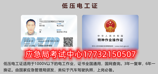應(yīng)急局特種作業(yè)操作證有哪些，都有哪些工種？（電工證、焊工證、高處證等樣本）