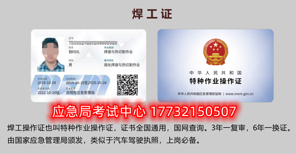 應(yīng)急局特種作業(yè)操作證有哪些，都有哪些工種？（電工證、焊工證、高處證等樣本）