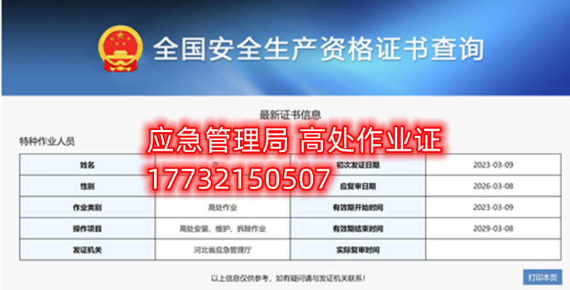 石家莊高處作業(yè)證在哪考？怎么考？