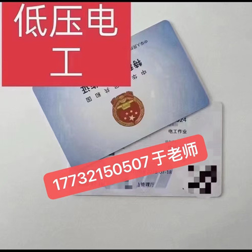 石家莊低壓電工證怎么報名？低壓電工證報考流程！