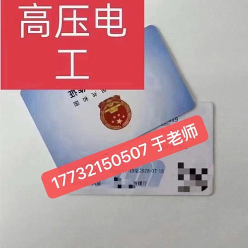 高壓電工證好考嗎？考試多少分及格！