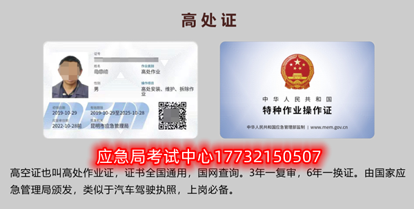 石家莊高空作業(yè)證哪里報(bào)名，好考嗎？