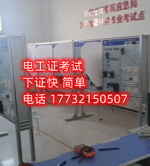 石家莊安監(jiān)局低壓電工證在哪里報名？