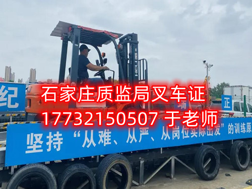 石家莊質(zhì)監(jiān)局叉車(chē)證考試難不難？考什么？