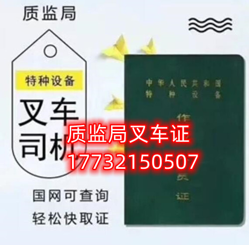 石家莊質(zhì)監(jiān)局叉車證幾天下證？
