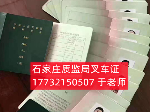 8石家莊質(zhì)監(jiān)局叉車證考試在哪考？考試難不難？