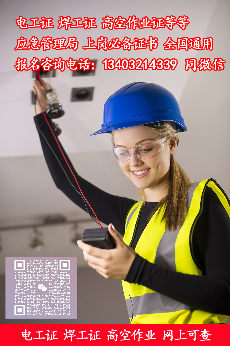 石家莊低壓電工證去哪報(bào)名，怎么辦理
