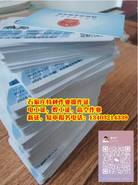 河北省石家莊電工證不用考試能拿證嗎？