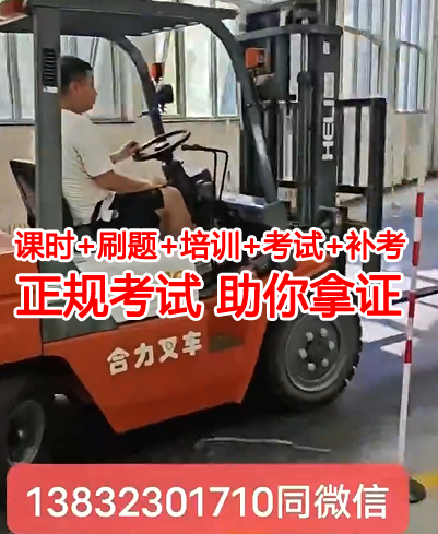 叉車證怎么辦理