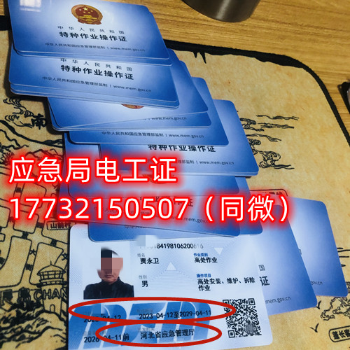 石家莊安監(jiān)局低壓電工證怎么辦理？