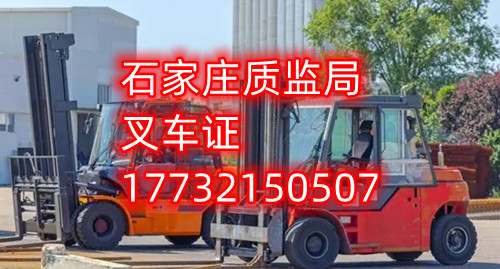 叉車(chē)證辦理及考試流程詳解?。ǔ敿?xì)）